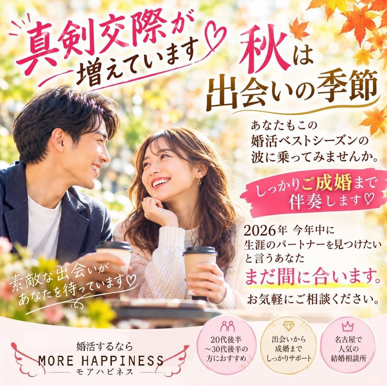 🍁 秋は出会いの季節