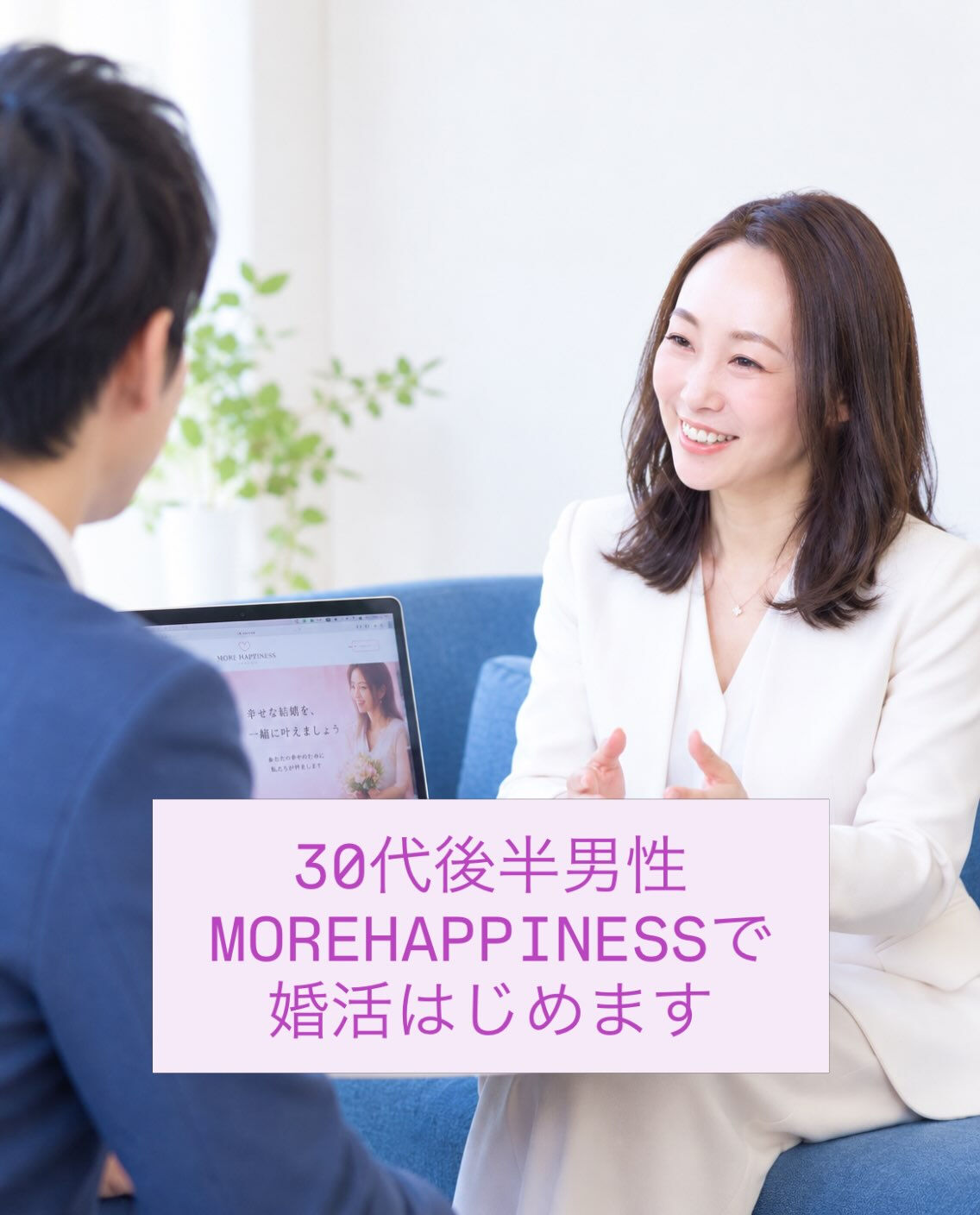 「40歳までに、素敵なパートナーと出会いたい」