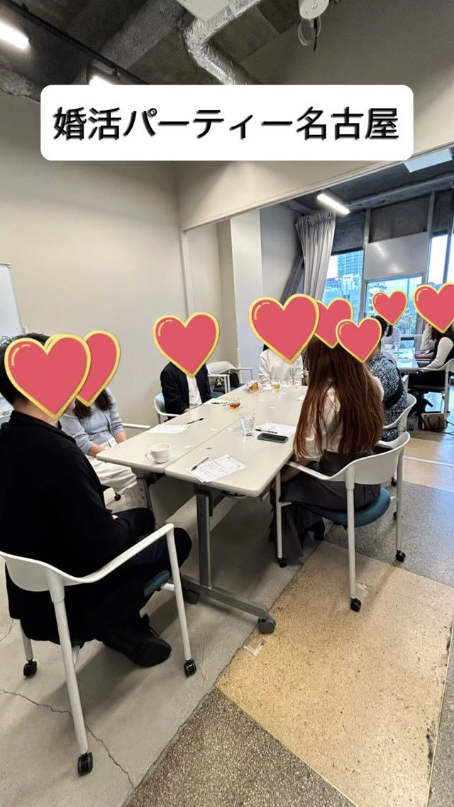 婚活パーティー名古屋